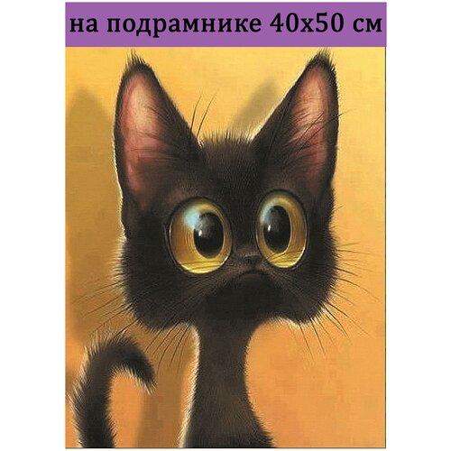 Алмазная мозаика на подрамнике 40х50 смешной кот, Алмазная живопись 50х40, Алмазная вышивка с круглыми стразами полная выкладка