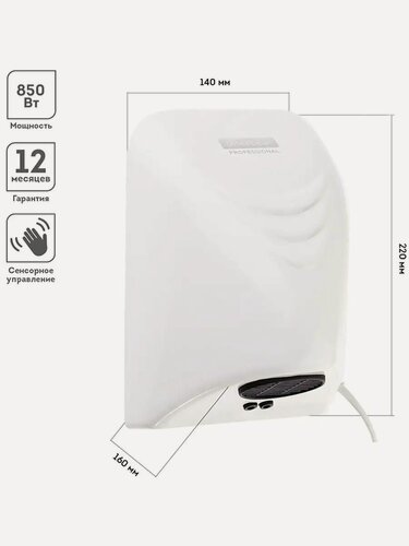 Изображение товара Электросушитель для рук OfficeClean Professional, 850Вт, сенсорный, белый, ABS-пластик