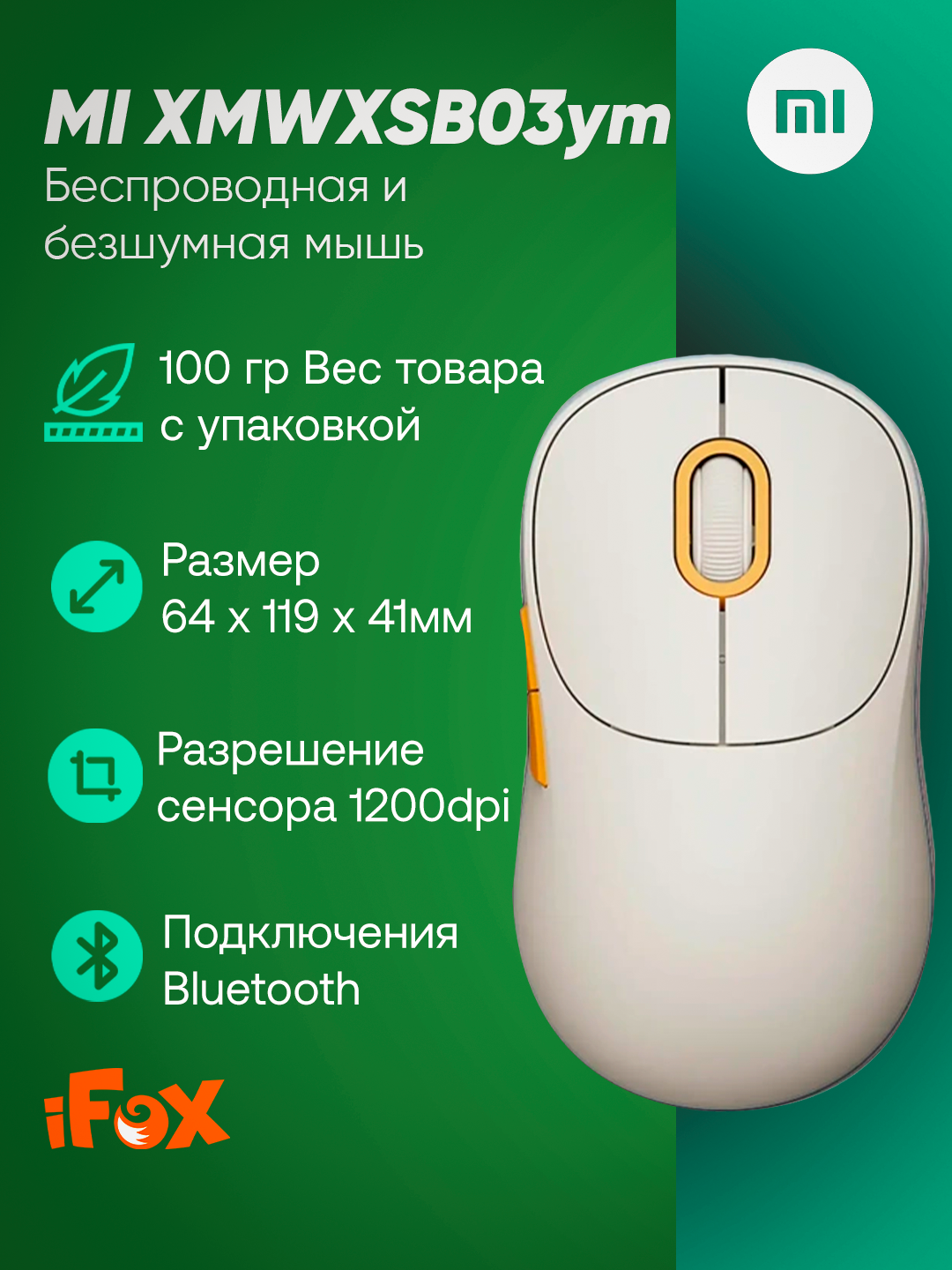 Беспроводная мышь Xiaomi Wireless Mouse 3 white, эргономичная, Bluetooth, 1200DPI