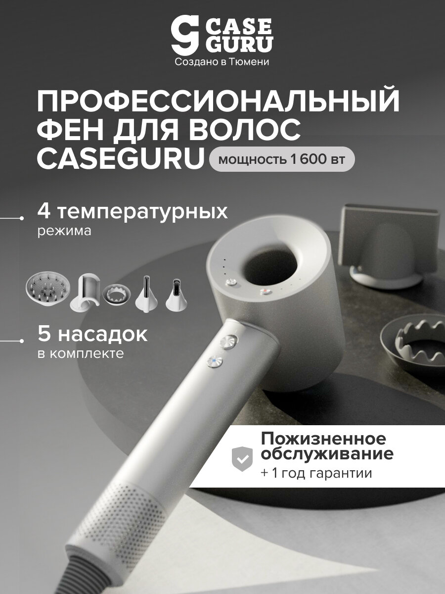 Профессиональный фен-стайлер для укладки волос CaseGuru Мультифен с магнитными насадками