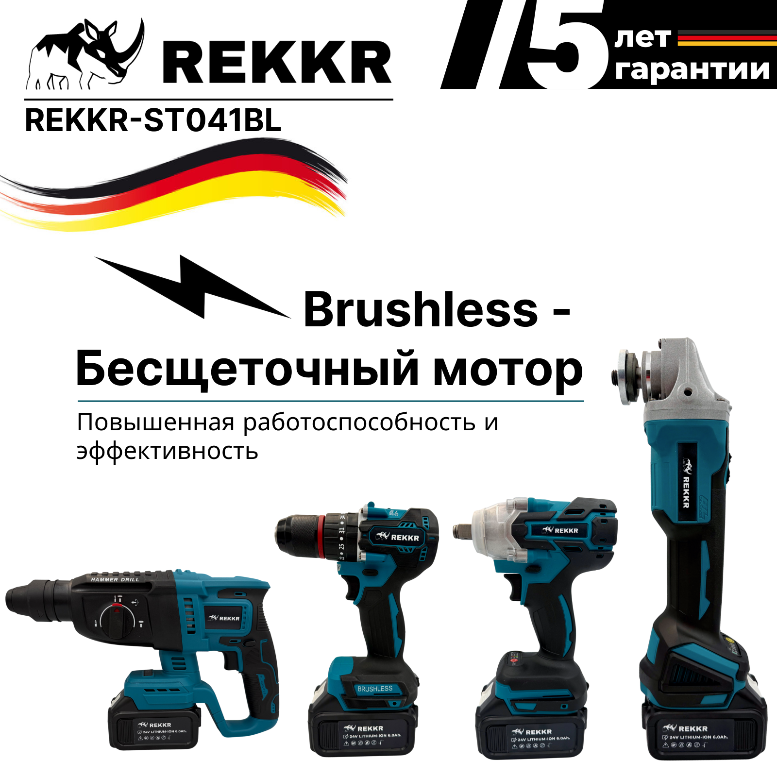 Набор 4в1 REKKR ST041BL, шуруповерт, гайковерт, перфоратор, ушм, 4 аккумулятора 24В 6.0Ач, расширенная комплектация — фото 1