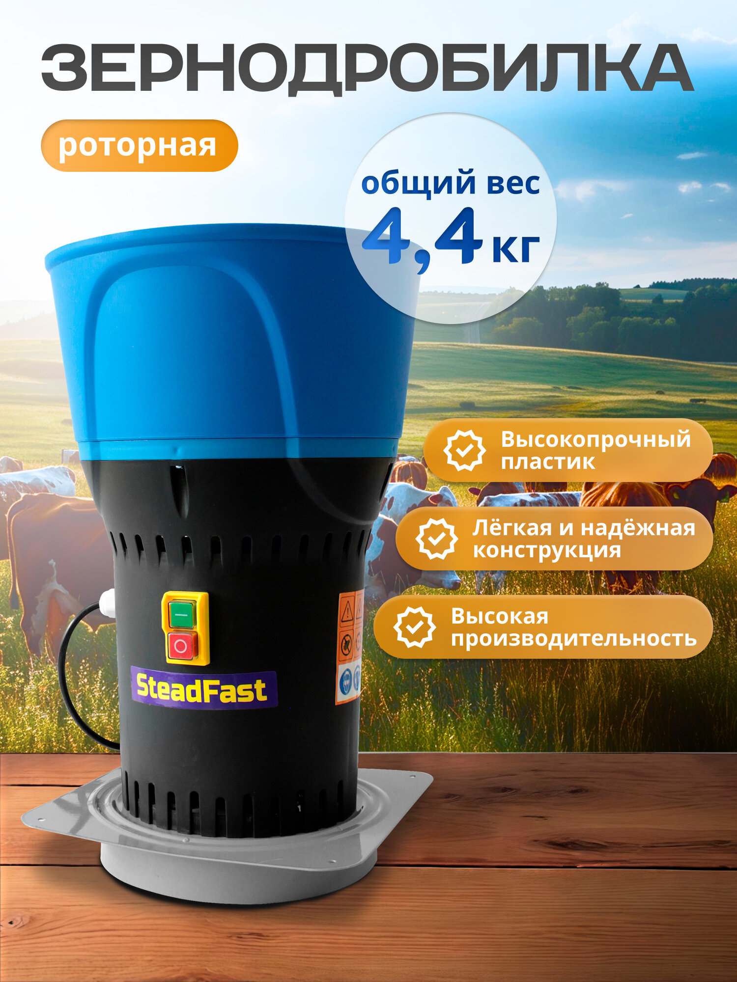 Зернодробилка SteadFast ИЗЭ-300 300 кг/ч мощность 1000 Вт измельчитель зерна кормоизмельчитель