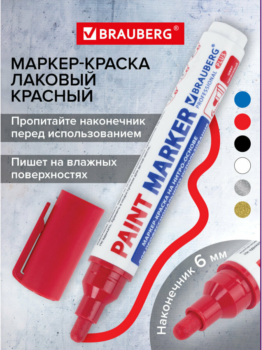Маркер-краска лаковый paint marker по стеклу/бетону/авто 6 мм Красный Нитро-основа Brauberg Professional Plus Extra 151452