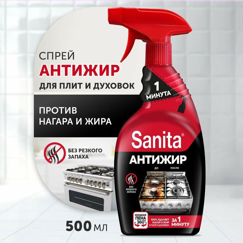 Чистящее средство для кухни Sanita Антижир 1 минута, спрей-очиститель, 500 мл