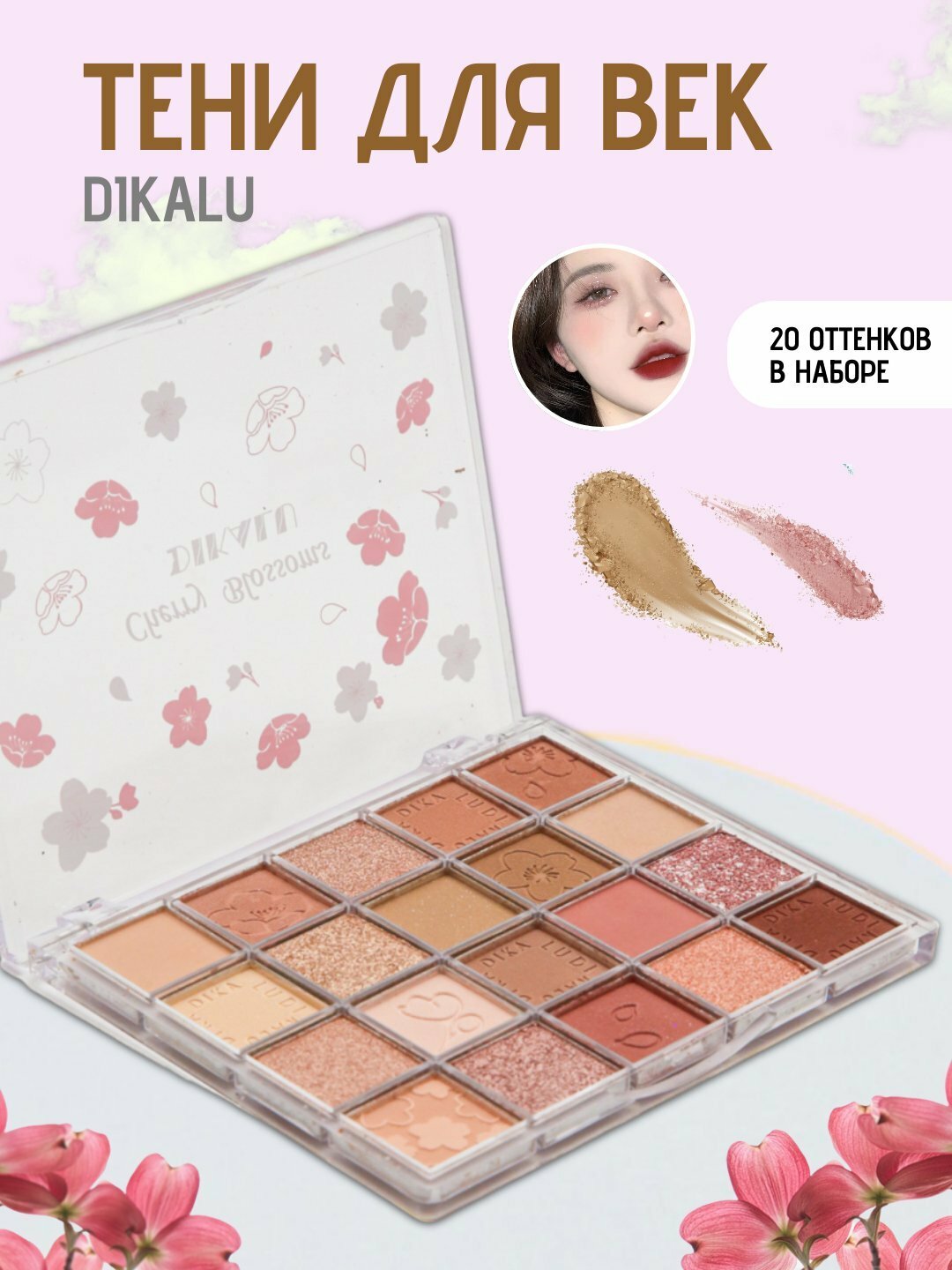 Палетка теней Dikalu Revolution Makeup Maxi, для всех типов кожи, 20 оттенков, красно-коричневые