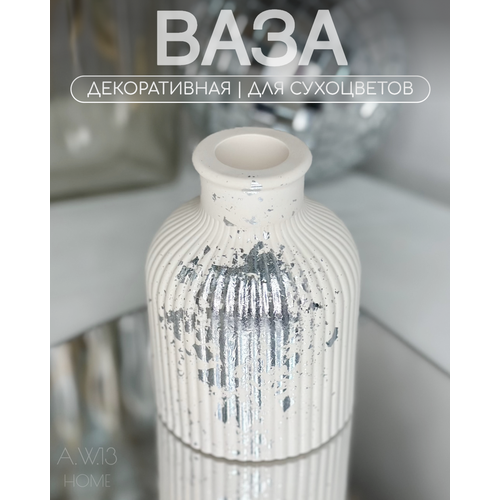 фото Ваза декоративная из гипса для сухоцветов a.w.13_home