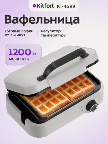 Изображение товара Вафельница Kitfort КТ-4699