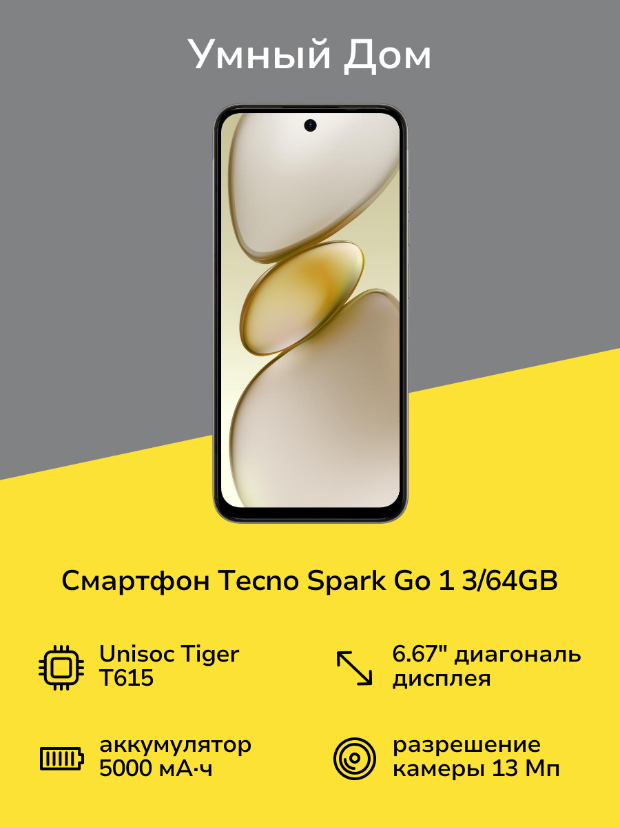Смартфон Tecno SPARK Go 1 3/64GB Titanium Gold