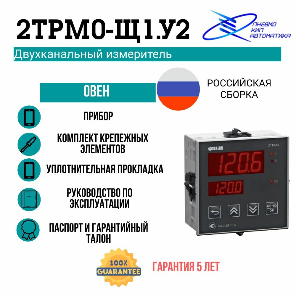 2ТРМ0-Щ1. У2 двухканальный измеритель овен