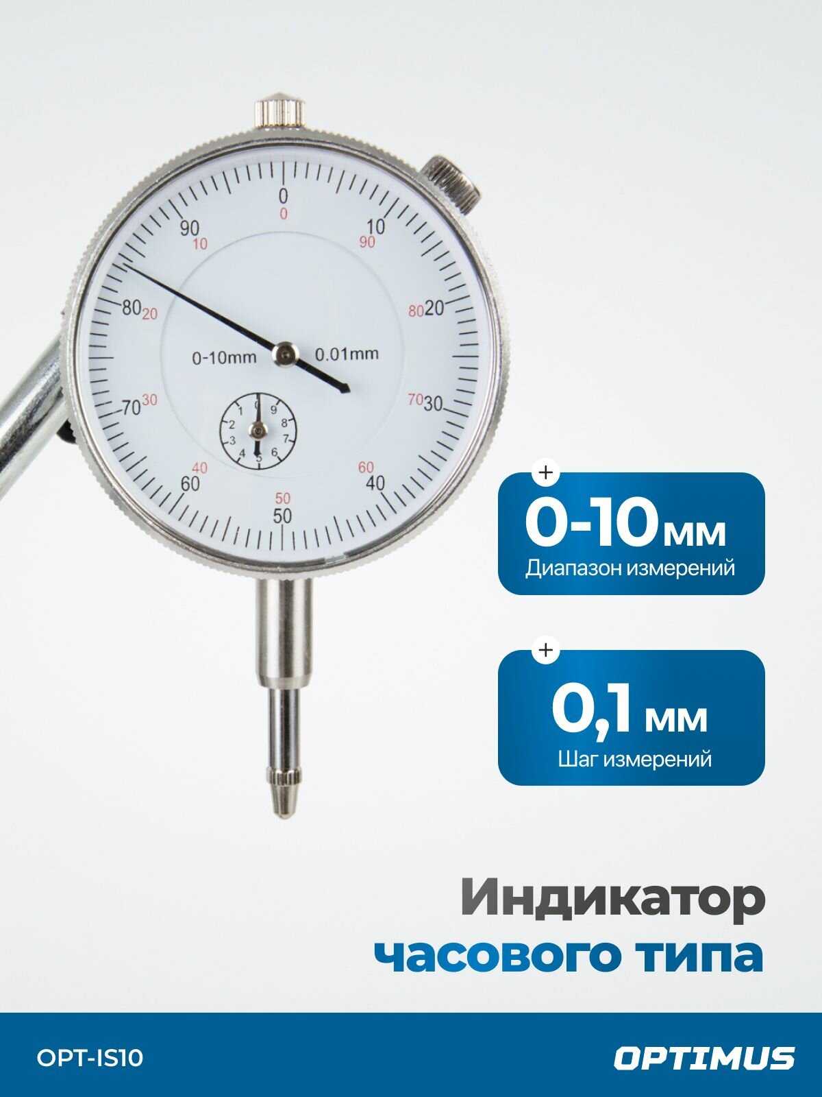 Индикатор часового типа с магнитной стойкой, ИЧ с магнитным держателем OPT-IS10 — фото 1