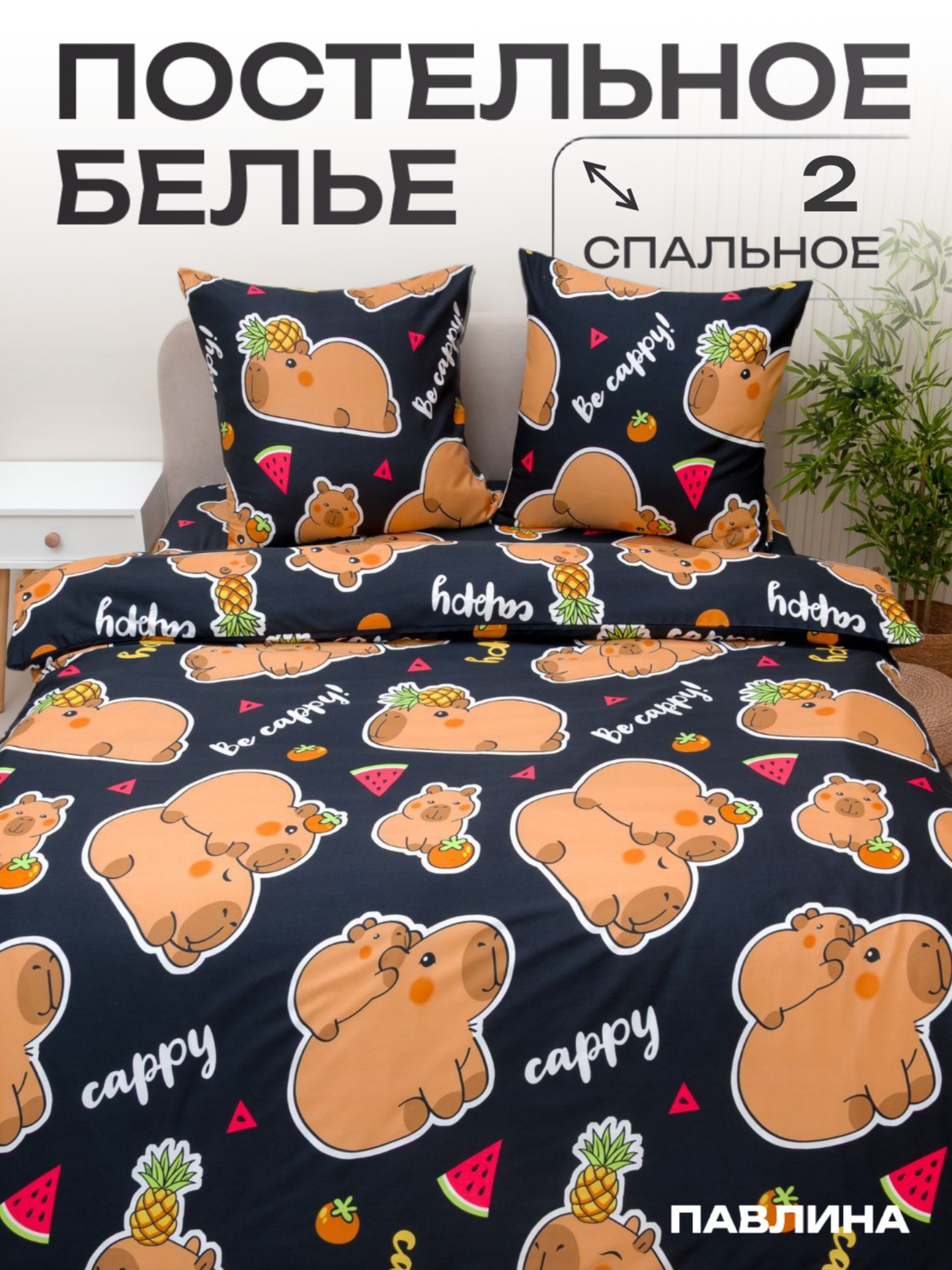 Постельное белье 2 спальное Павлина полисатин Хэппи Каппи черный
