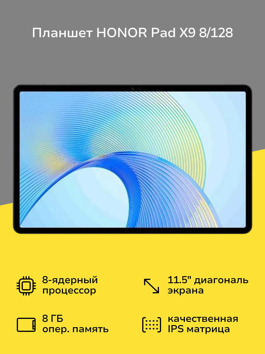 Планшет HONOR Pad X9 8/128 WIFI Gray 5301AJAD