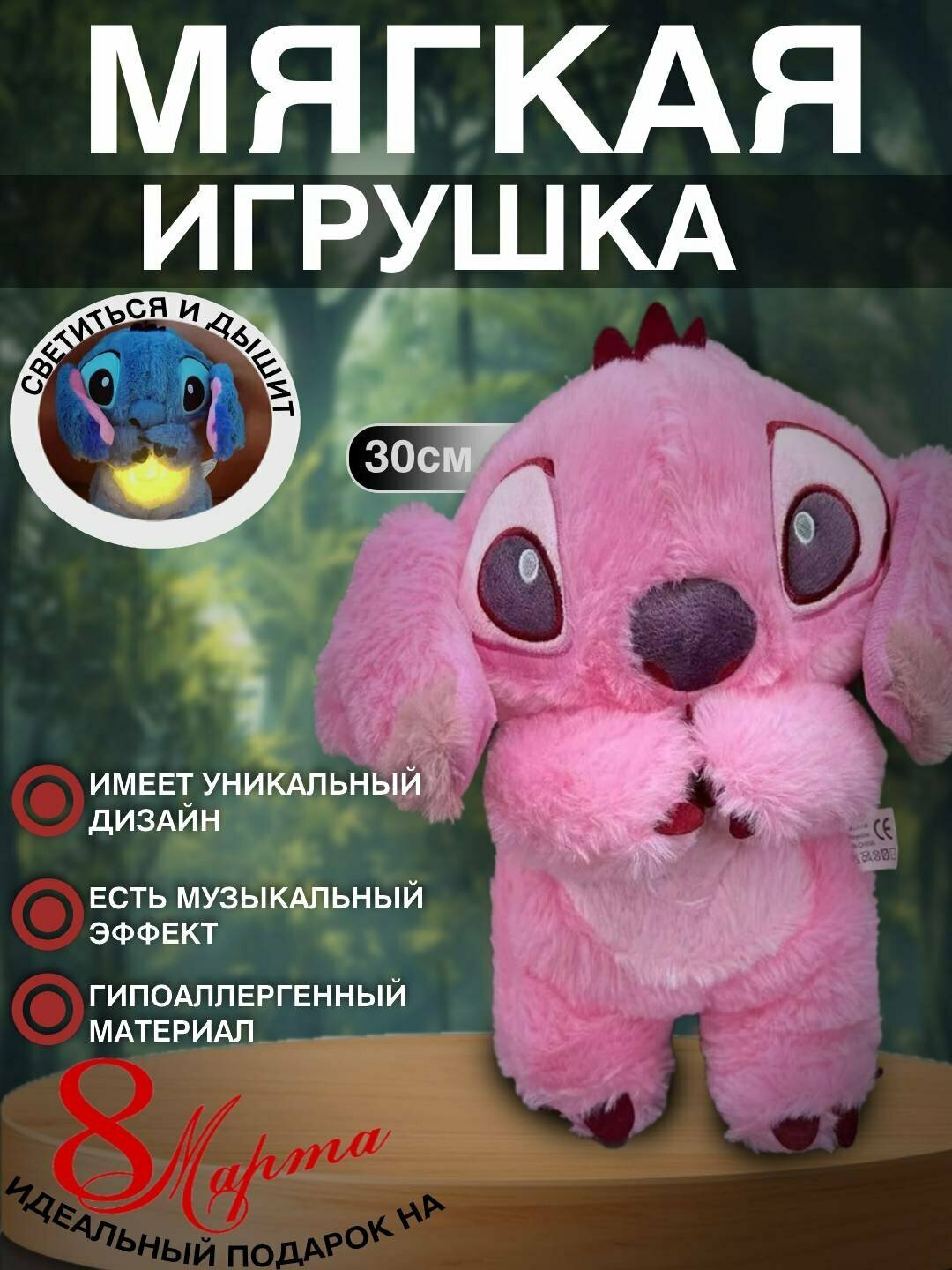 Мягкая игрушка Стич, развивающая для детей, дышащая и поющая колыбельную,