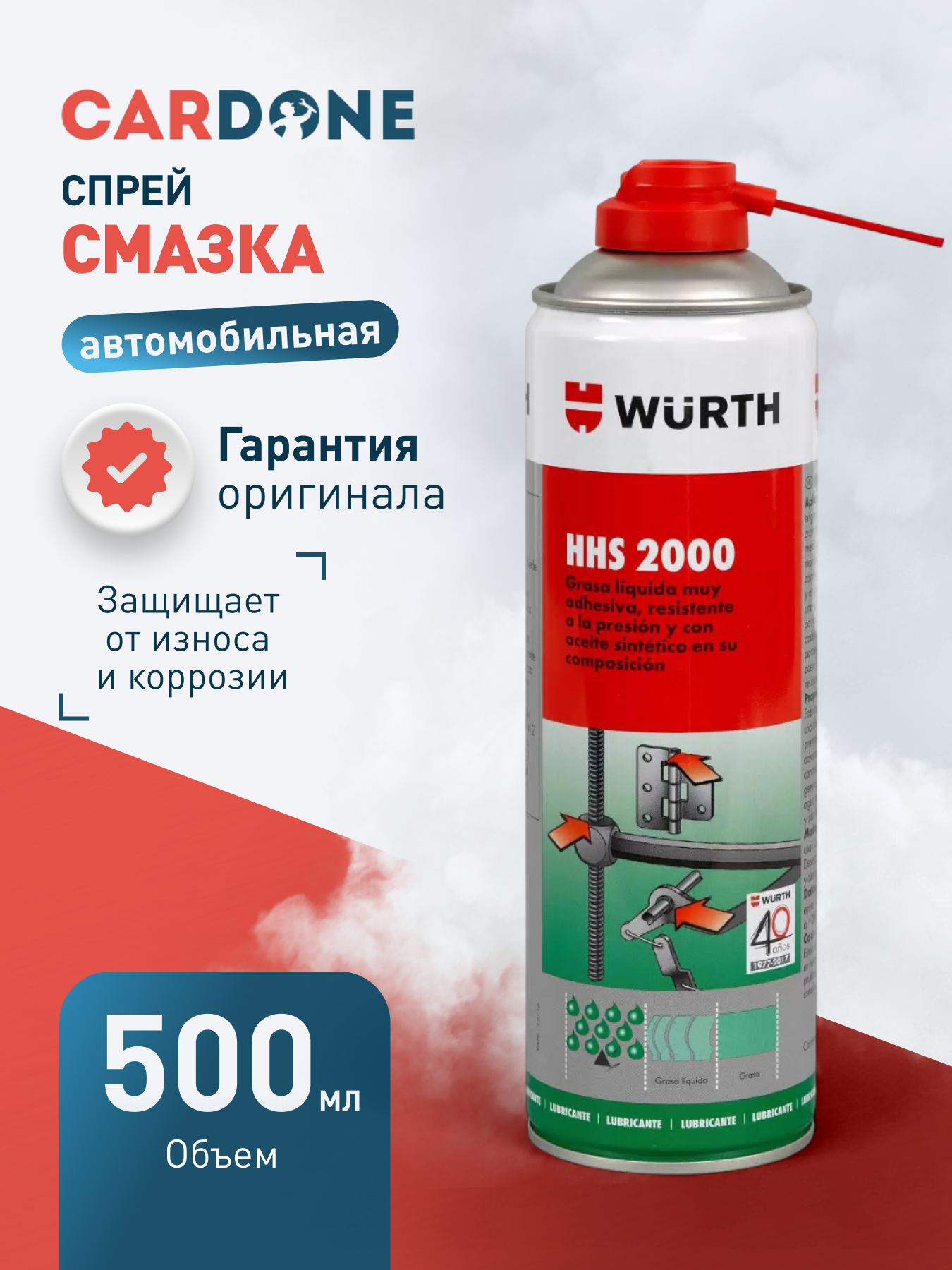 Спрей смазка HHS2000 500мл WURTH 5997552640 WURTH 5997552640 WURTH арт. 5997552640