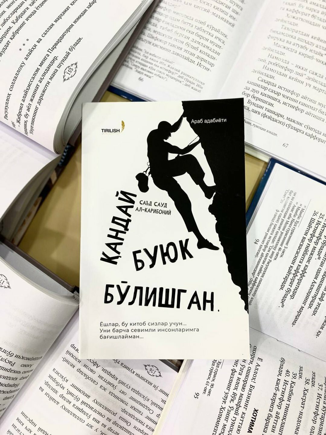 Кандай буюк булишган? Сад Сауд Ал Карибoний, Араб адабиёти, Тирилиш нашриёти