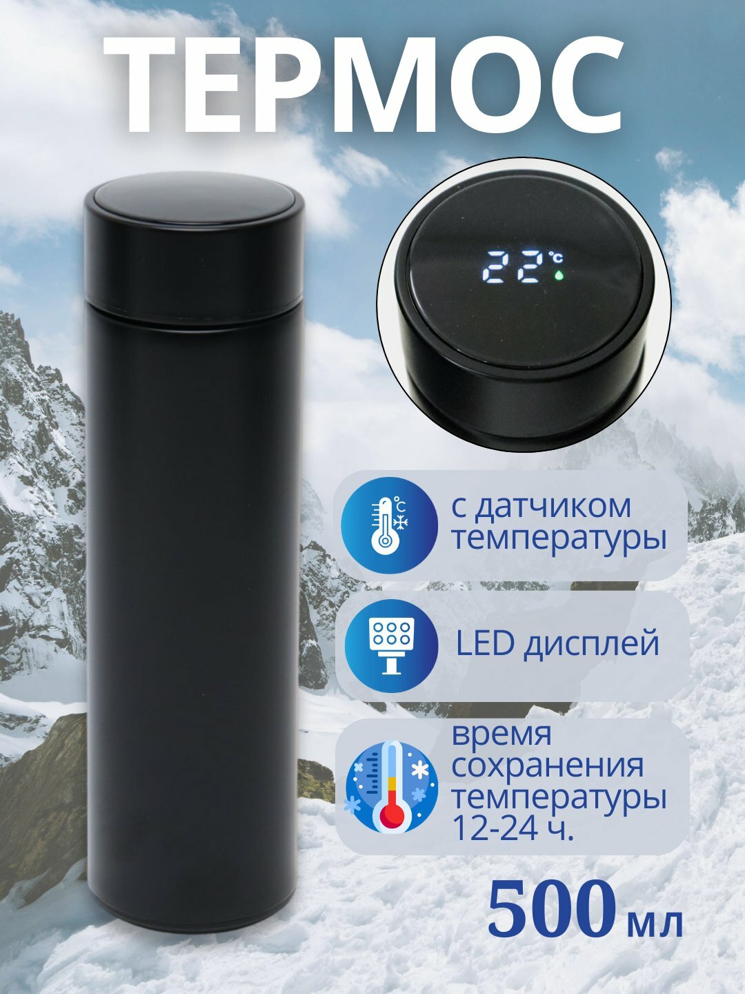 Умный термос с LED-дисплеем и сенсором температуры, 500 мл, нержавеющая сталь