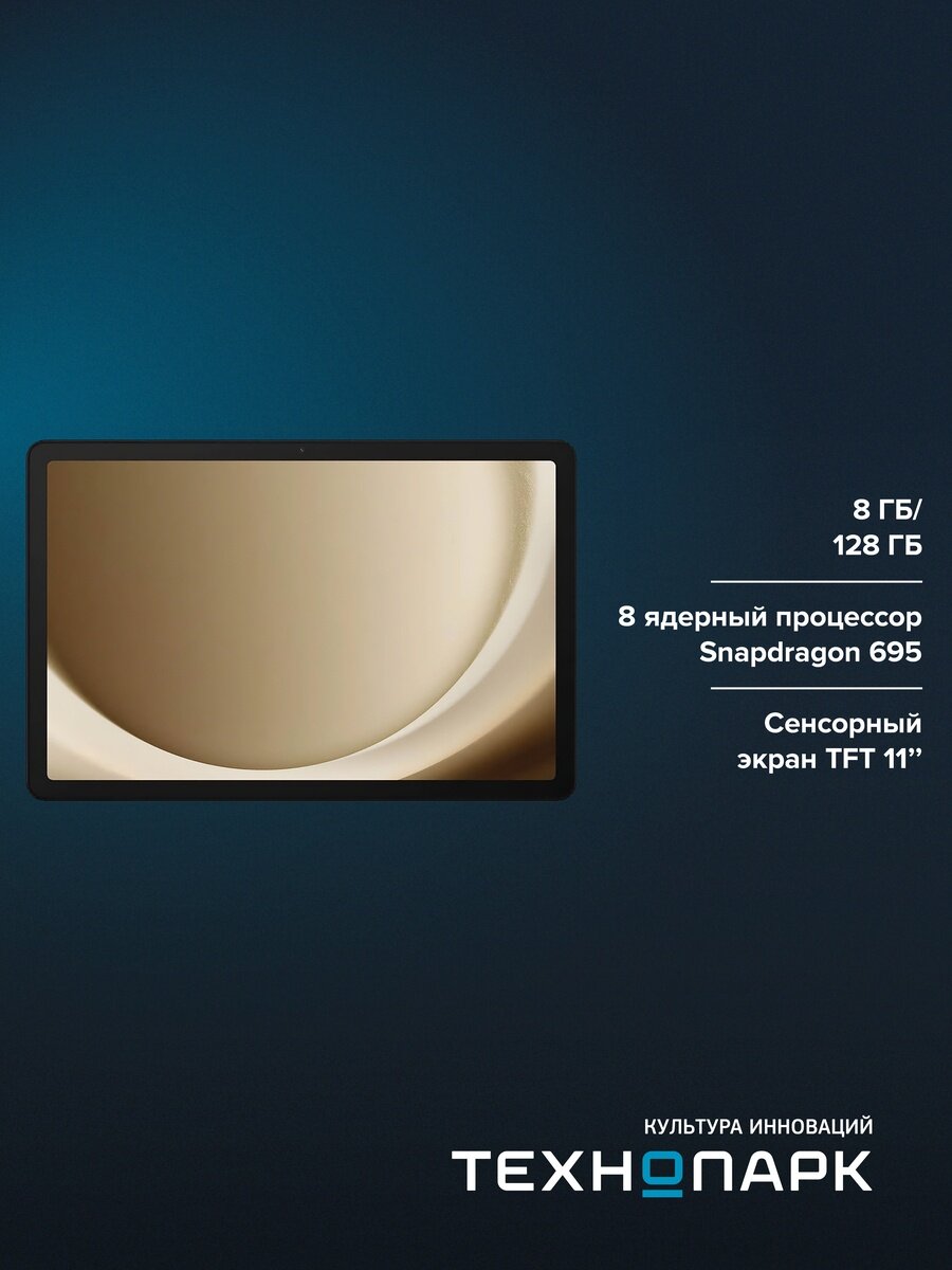 Планшет Samsung Galaxy Tab A9+ SM-X216B LTE 128 ГБ серебристый — фото 1