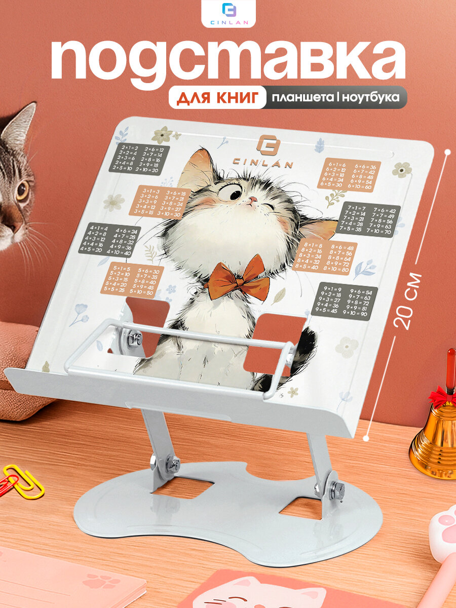 Подставка для книг, планшета, ноутбука с поворотом 360, акриловая CINLANKIDS