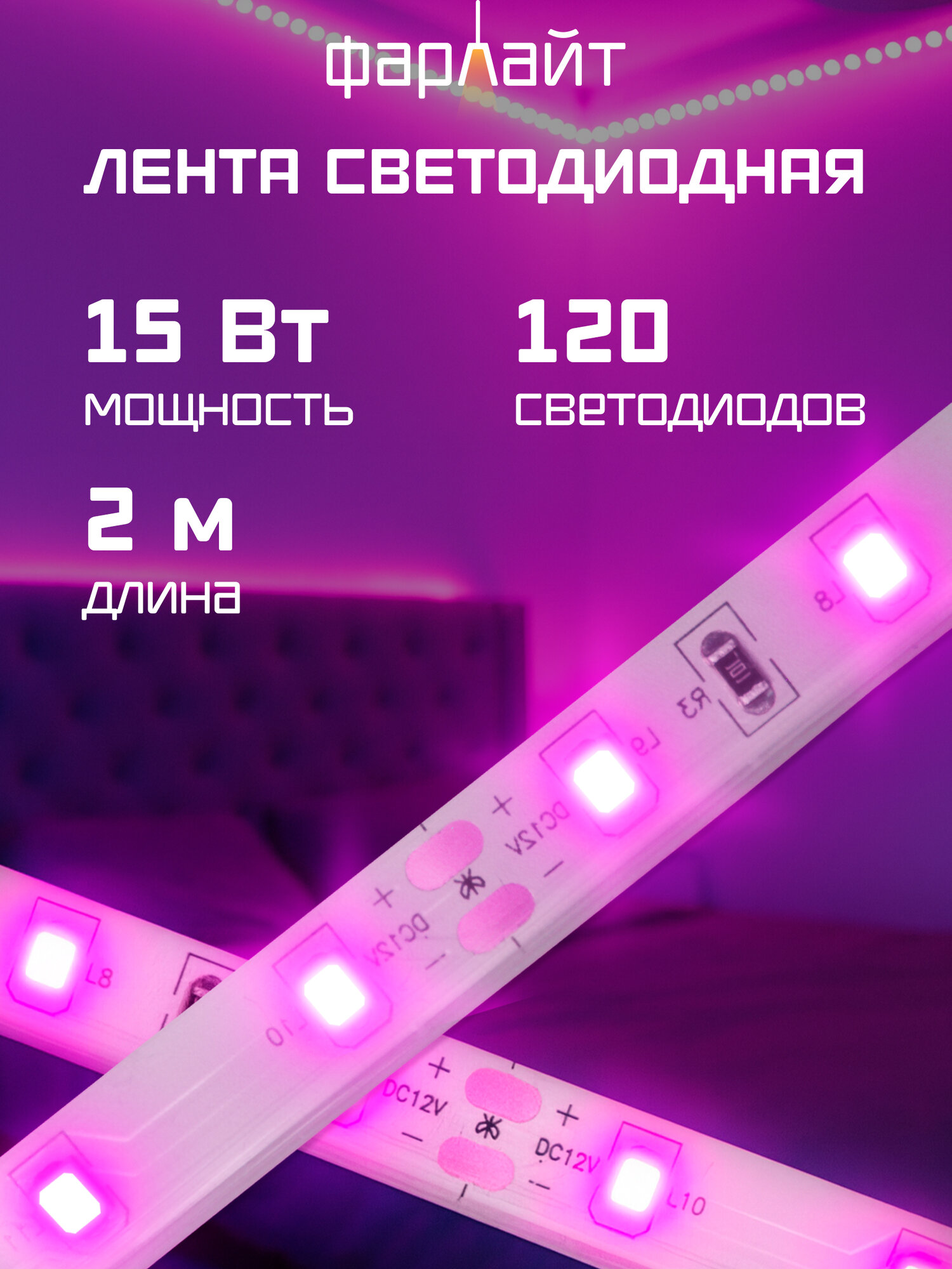 Фитолента светодиодная 2835 15 Вт сине-красный спектр 2 м USB c адаптером Фарлайт