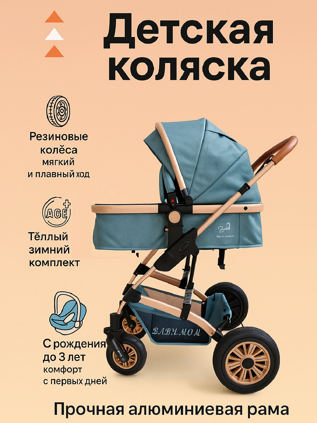 Детская коляска — забота о малыше и удобство для родителей всесезонная