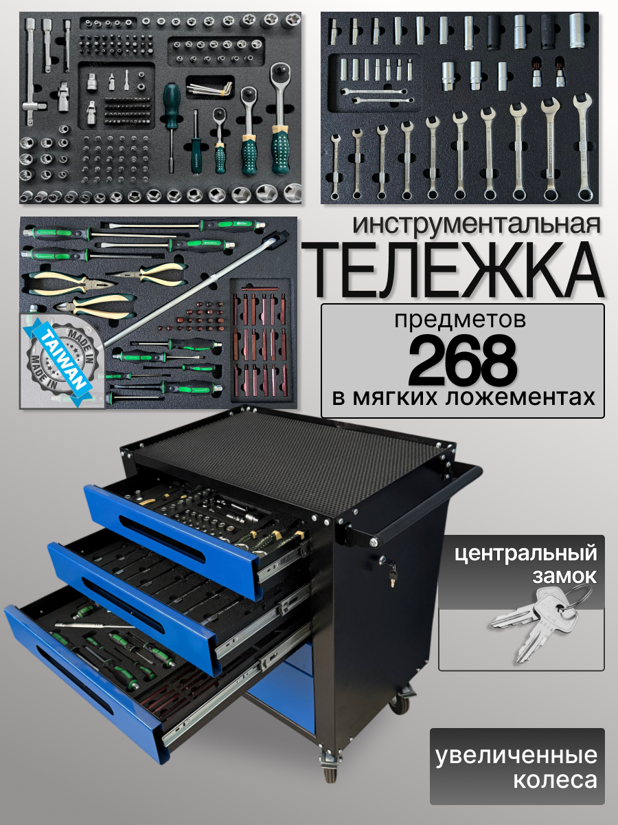 Тележка инструментальная с замком и инструментом Rock Force 268 предметов в мягких ложементах