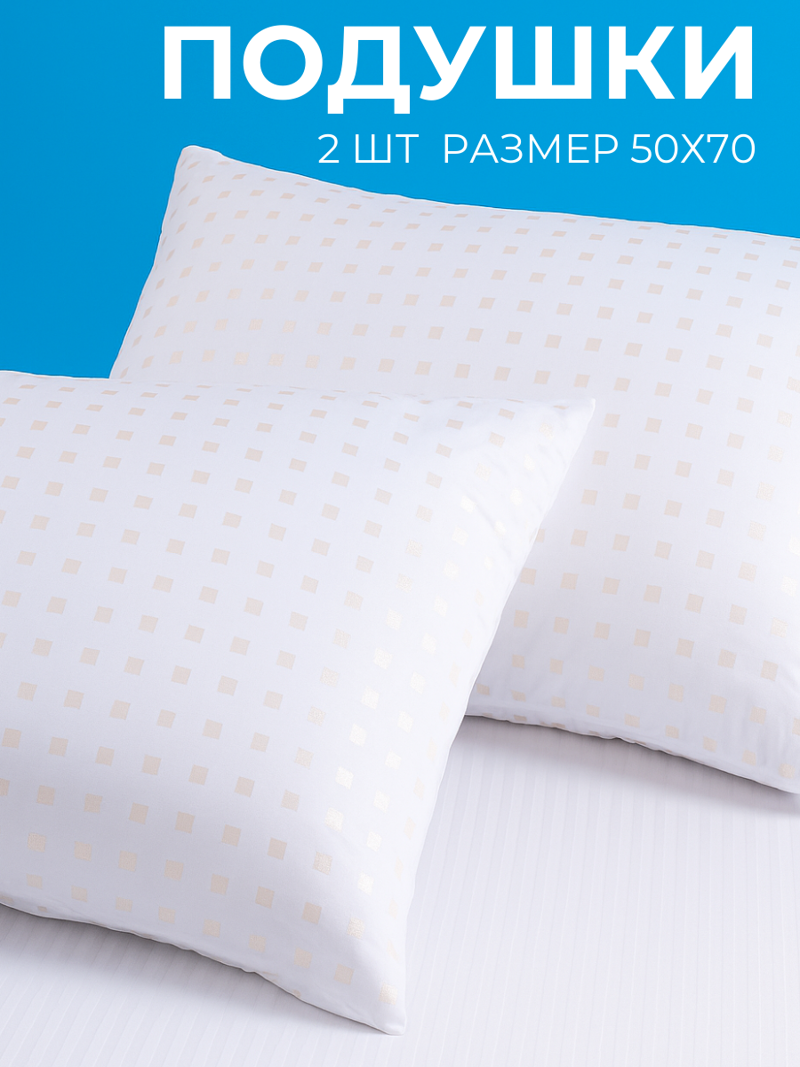 Подушка 50х70 набор из 2 шт. Веселина наполнитель полиэфирное волокно чехол 100% микрофибра