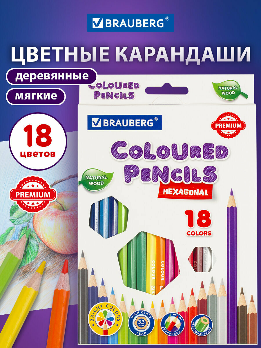 Карандаши деревянные цветные для рисования Brauberg Premium, 18 цветов, шестигранные, грифель мягкий 3,3 мм, натуральное дерево, 181657