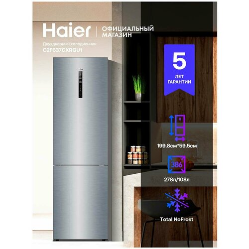 Двухкамерный холодильник Haier C2F637CXRGU1