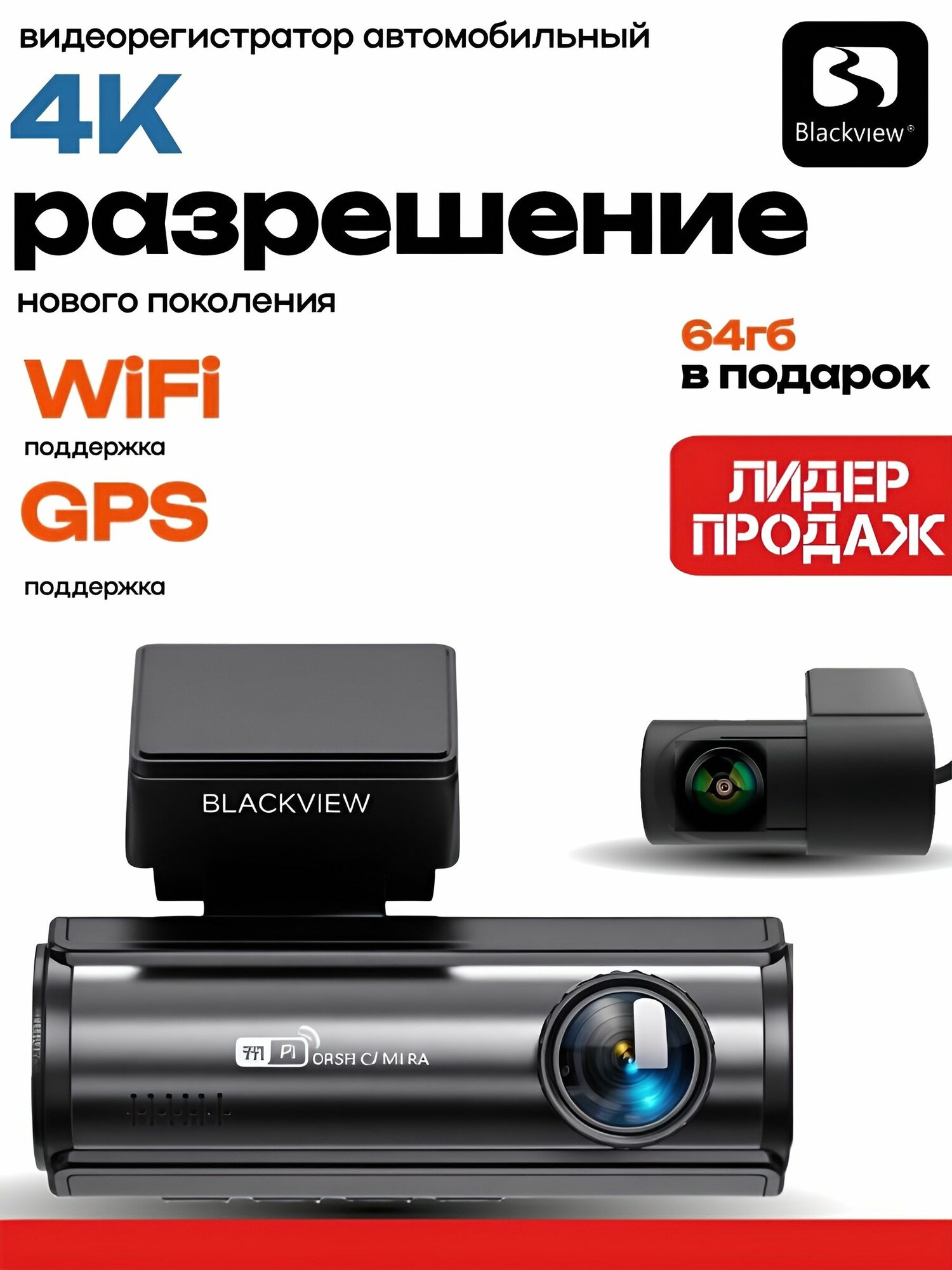 Видеорегистратор Blackview X5S (4K, GPS, Wi-Fi, 2 камеры, в прикуриватель, 64Гб)