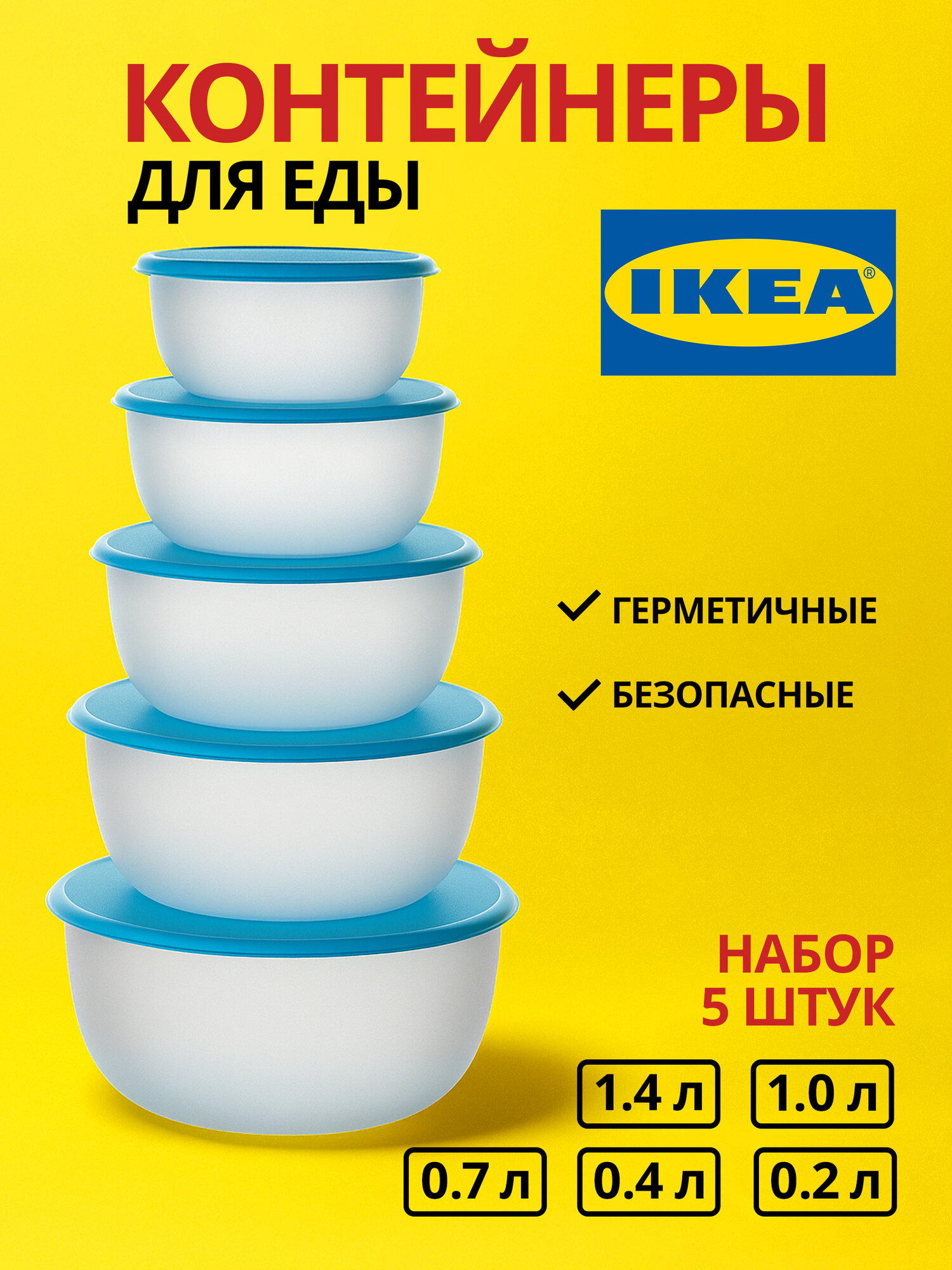 Контейнер для еды реда икеа, 5 шт. набор контейнеров для еды и хранения продуктов