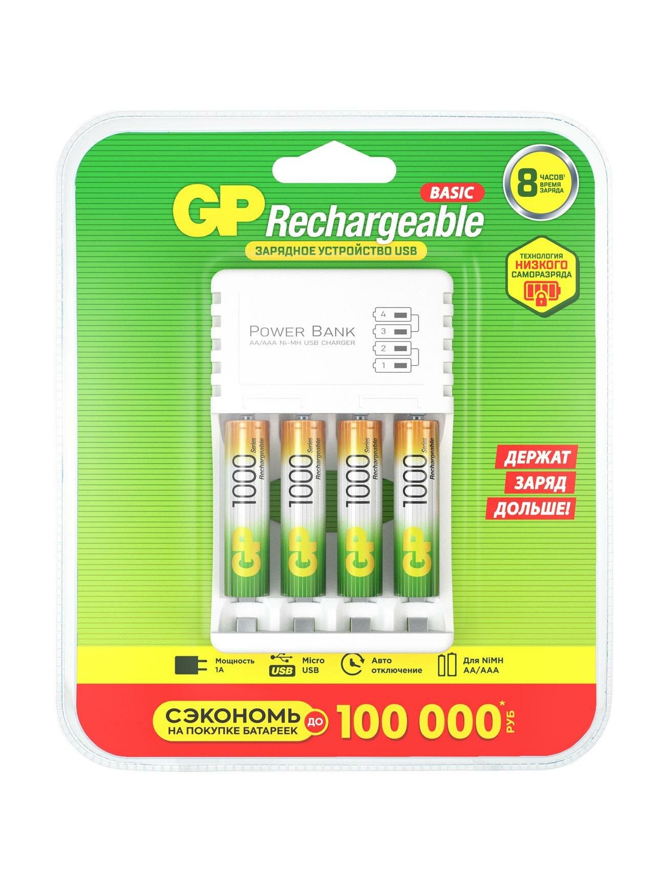 Зарядное устройство + аккумуляторы GP USB + 4 аккум. АA A(HR03) 1000mAh (GP 100AAAHC/CPB-2CR4)