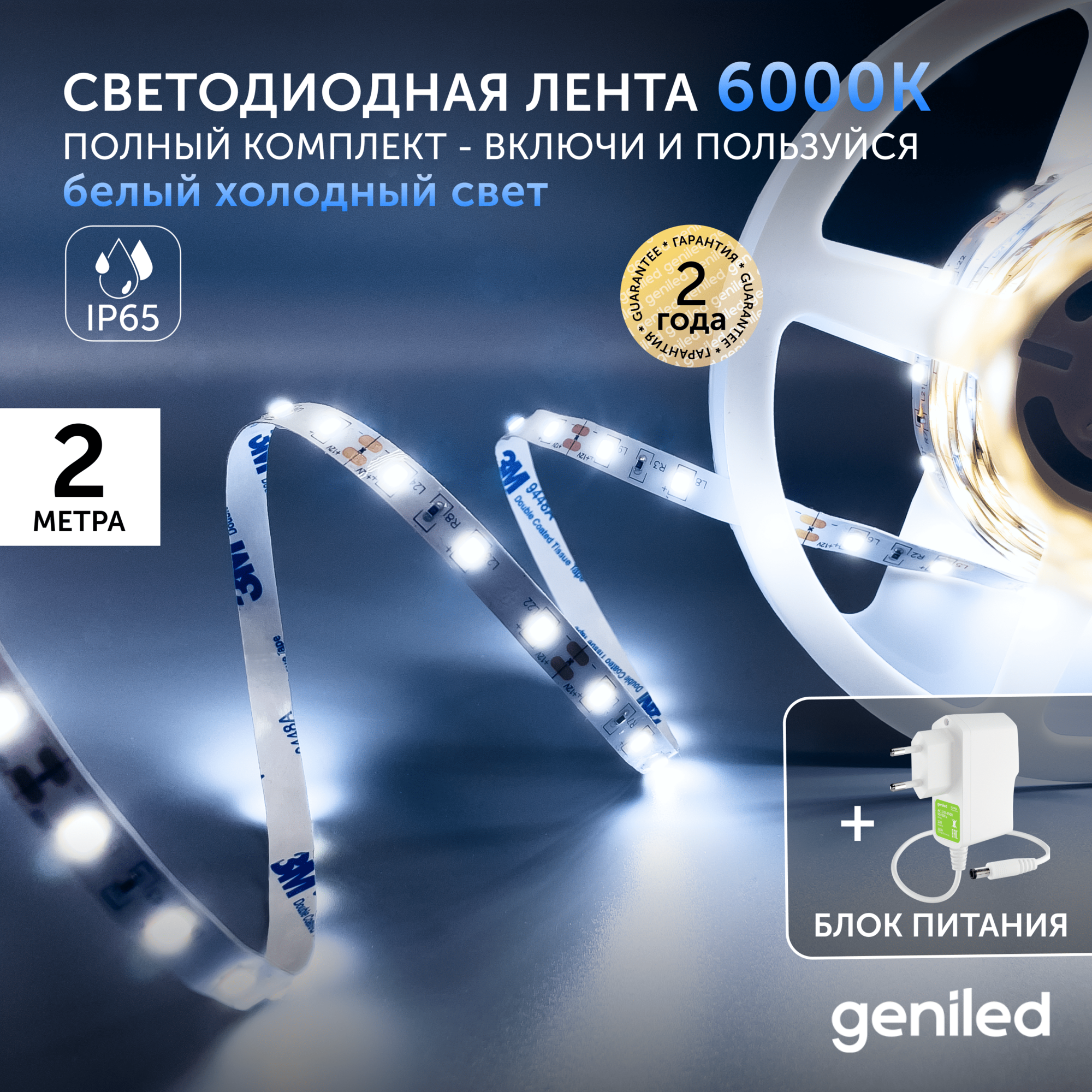 Комплект светодиодная лента белая 2м 12В 6000К холодная подсветка на кухню 5Вт/м яркая с блоком питания 8мм