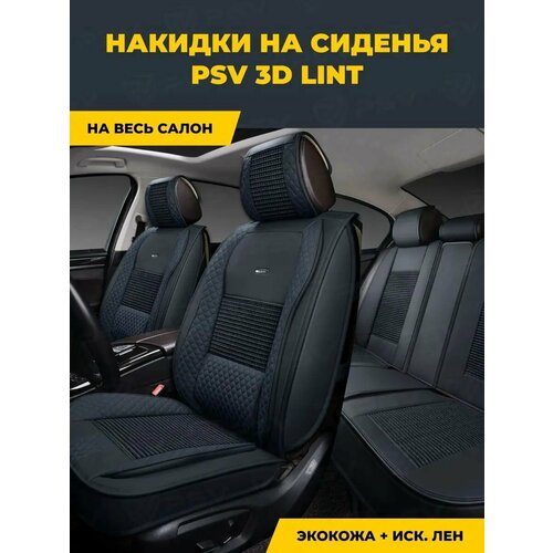 Накидки универсальные в машину 3D 