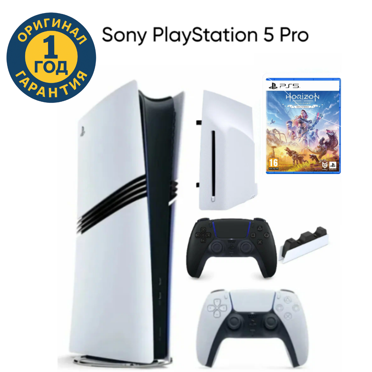 Игровая приставка Sony PlayStation 5 PRO второй геймпад черный зарядная станция игра Horizon 5 с дисководом