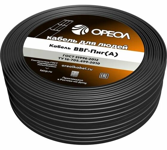 Кабель ореол ВВГп-НГ А 3х15 мм ГОСТ 100 м 00000046258
