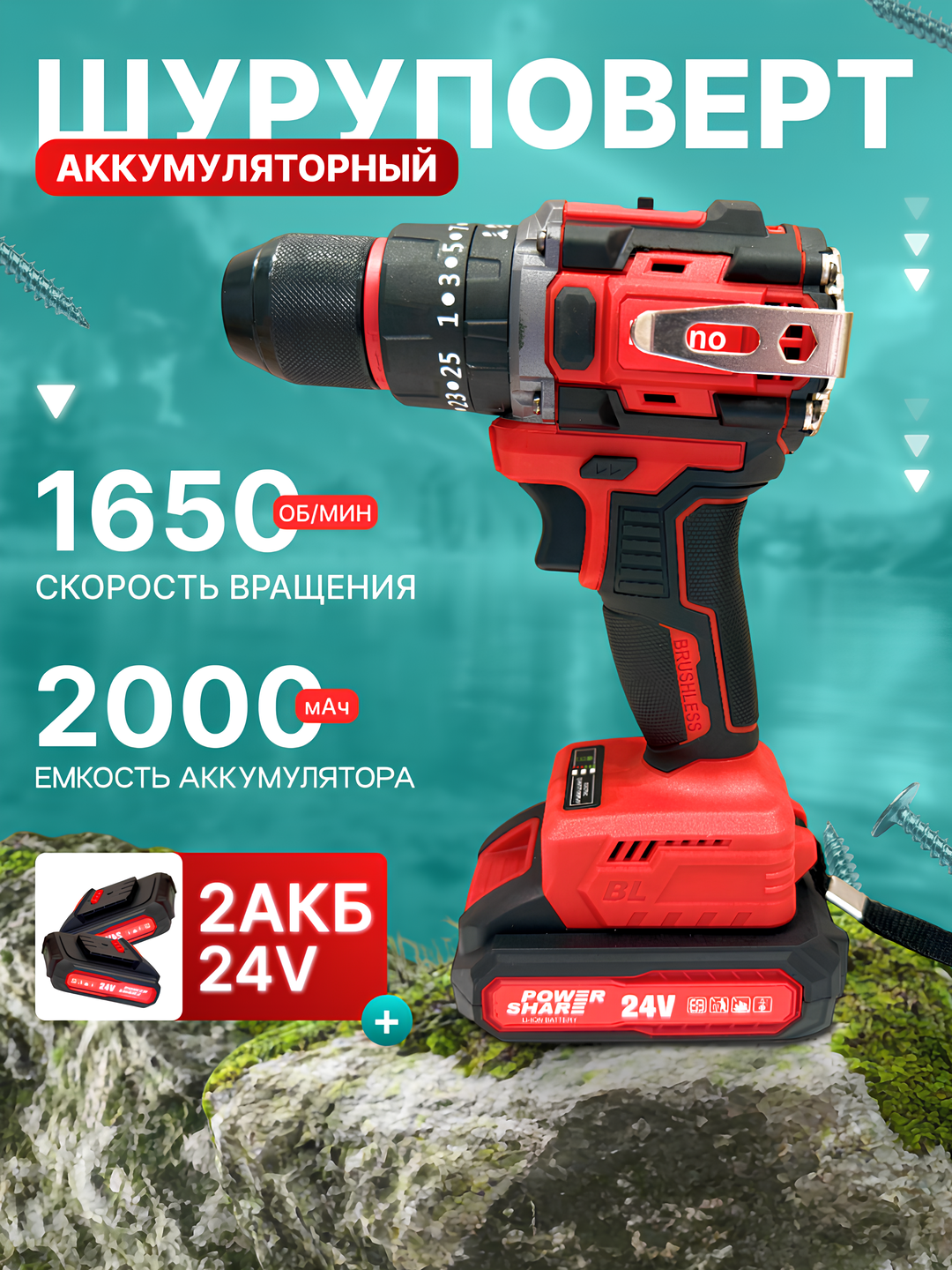 Аккумуляторный бесщёточный шуруповерт 24 V : с индикатором, с функцией перфоратора