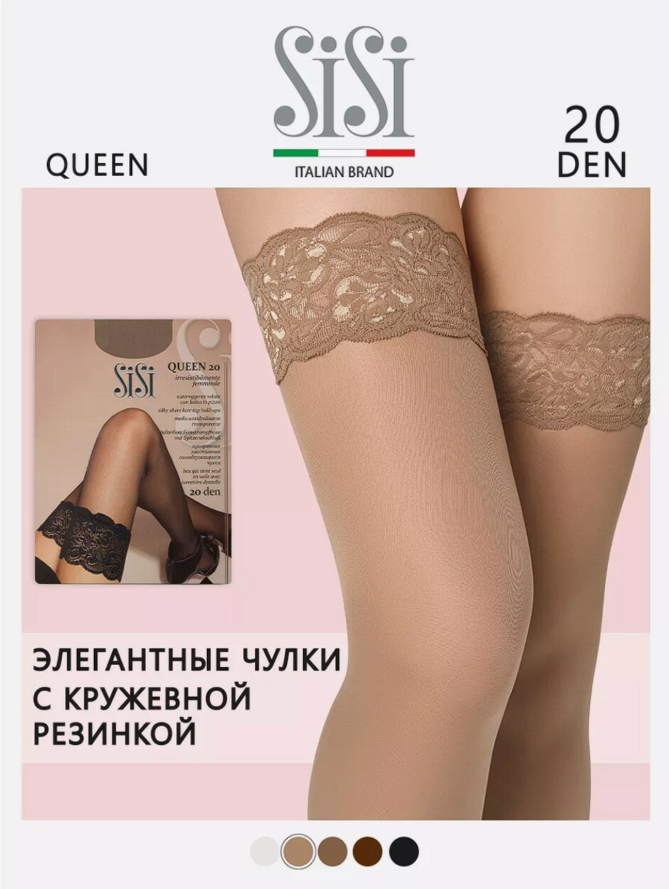 Колготки Sisi SiSi,QUEEN 20 den, 20 den, бежевый