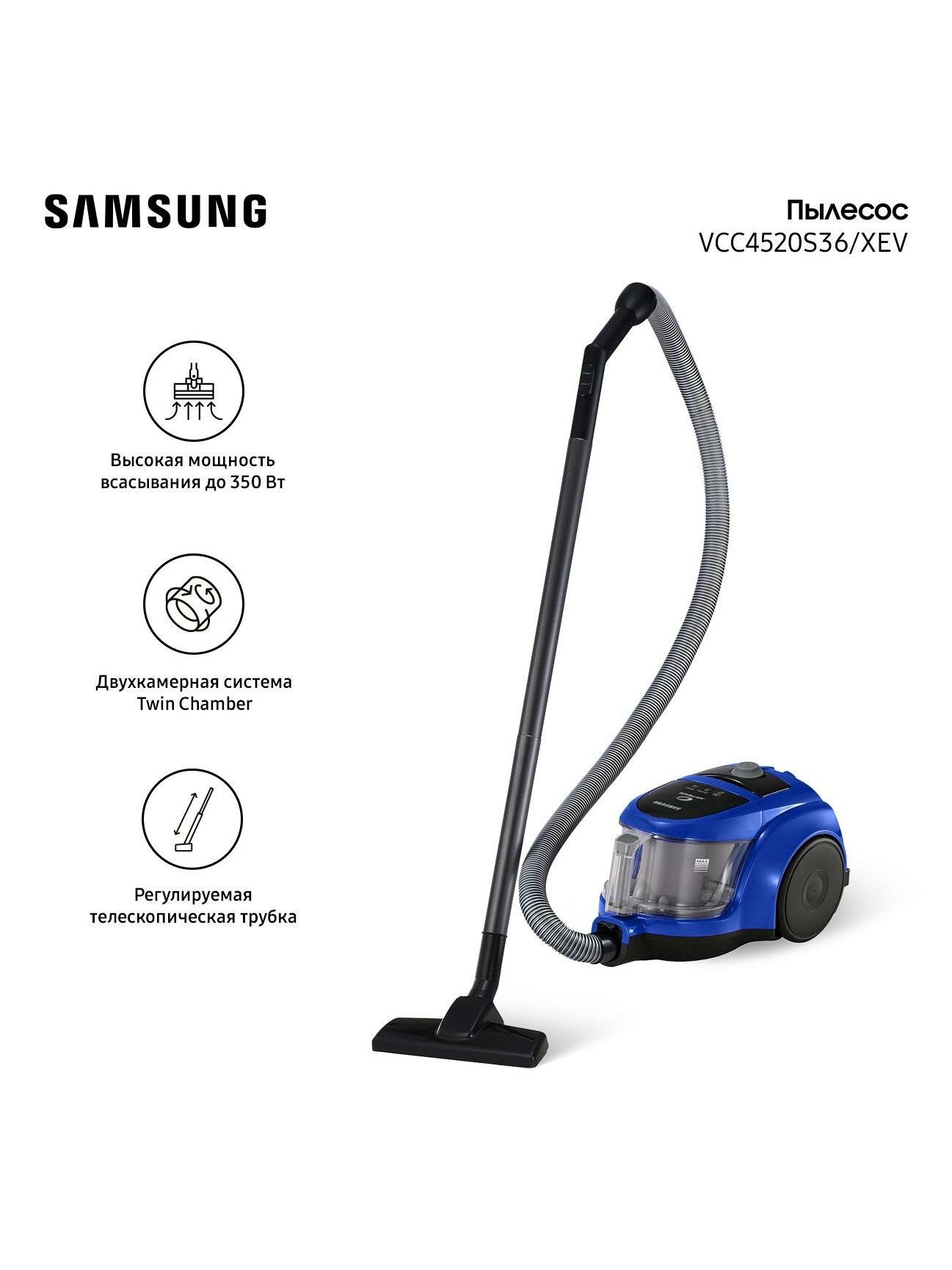 Пылесос с контейнером для пыли Samsung VCC4520S36 — фото 1
