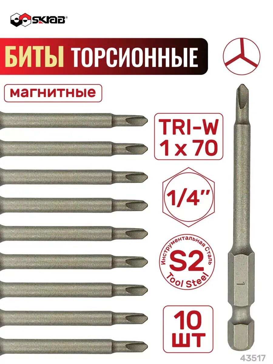 Набор бит торсионных ТRI-W 1 х 70 мм 10шт. SKRAB 43517