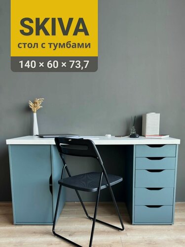 Изображение товара Письменный стол 140х60х73,7 см с двумя тумбами лекса, белый/серо-бирюзовый