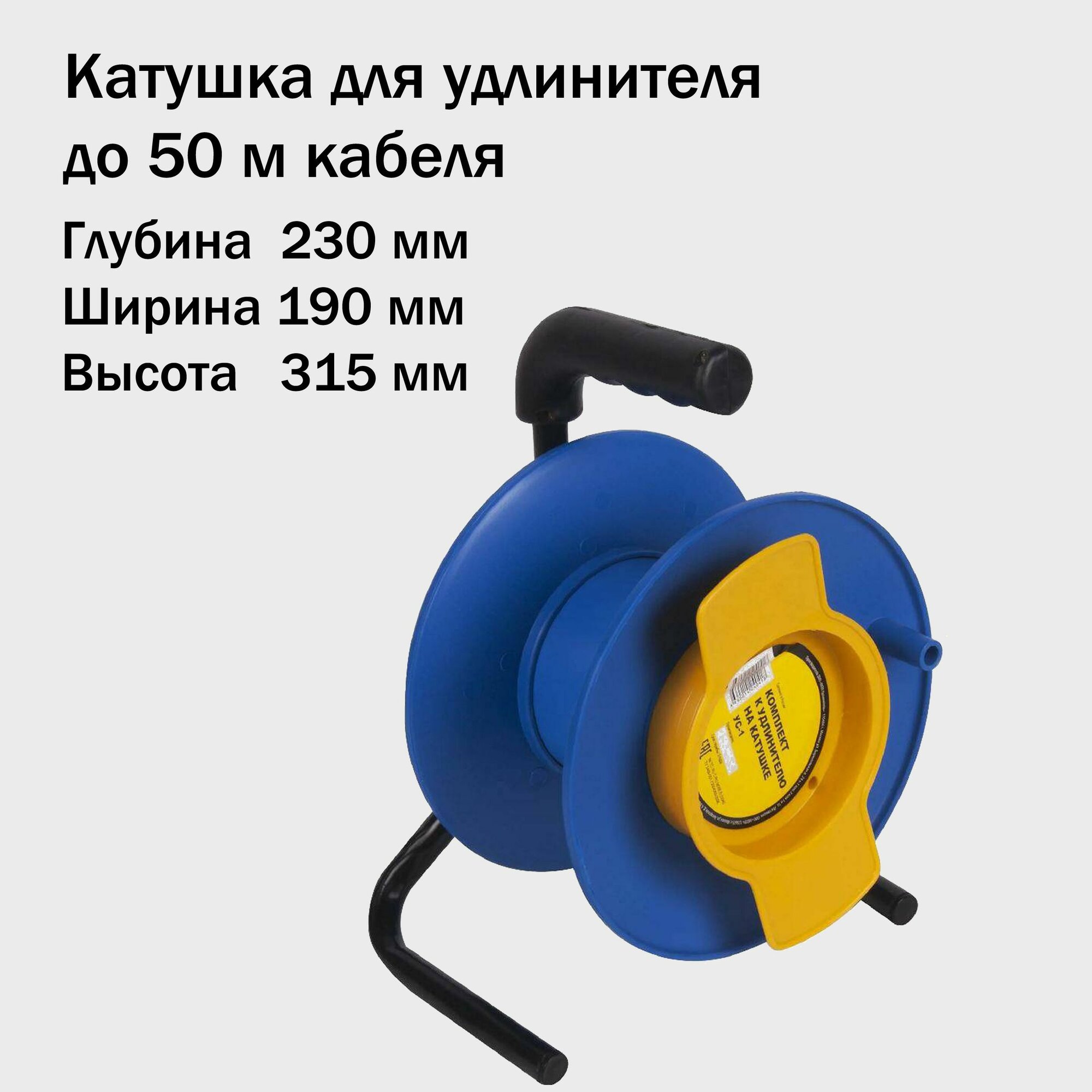 Катушка для удлинителя до 50 м без кабеля. Используются для компактного хранения проводов и удобства работы с электроинструментами.