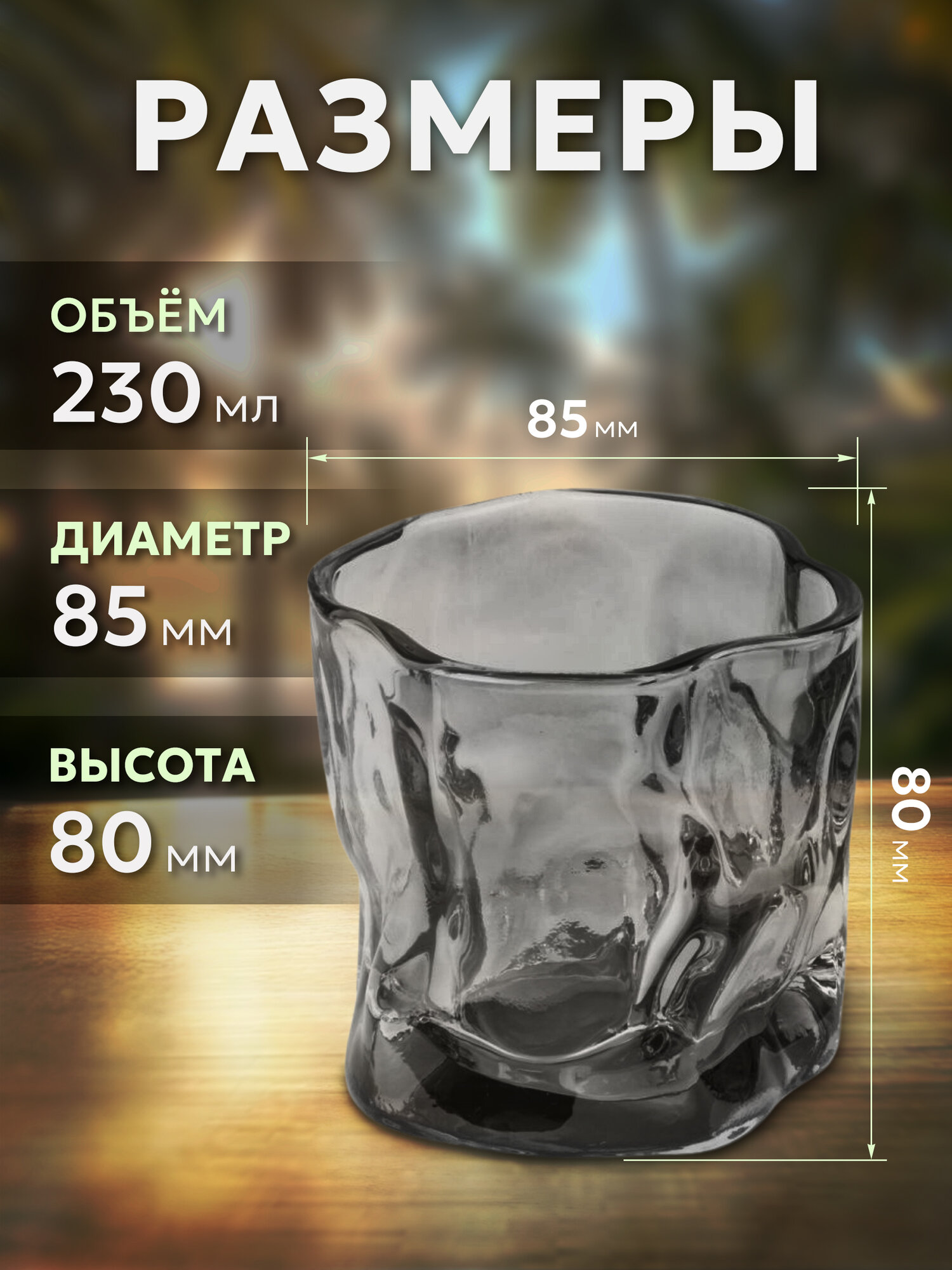 Набор стаканов PERFECTO LINEA Ice Rock Smoke Grey 230 мл 2 штуки 31-290400 — фото 1