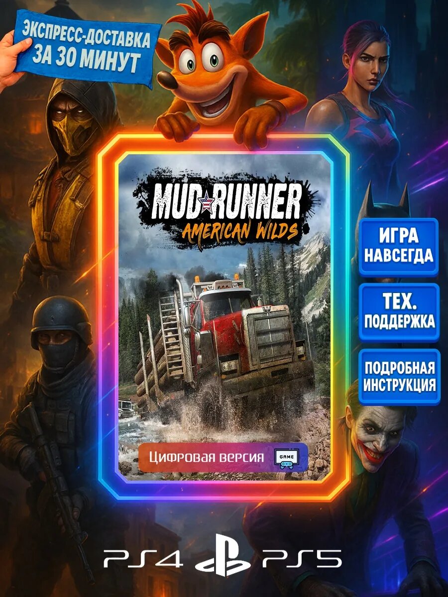 MudRunner - American Wilds Edition PS4/PS5 | Моментальная доставка
