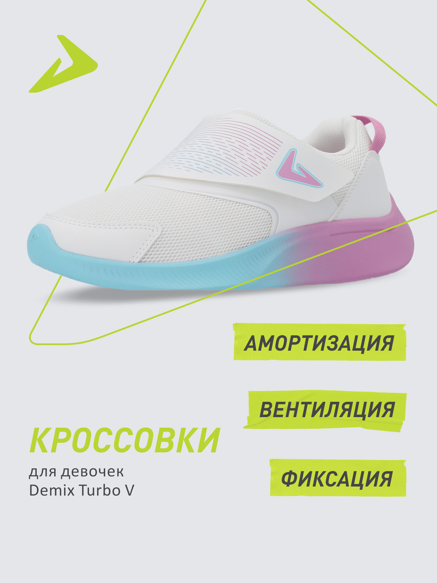 Кроссовки Demix TURBO V G
