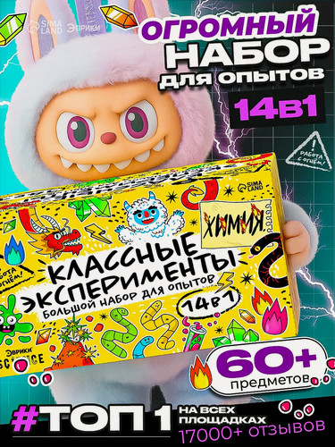 Изображение товара Набор для опытов эврики Science "14 в 1" эксперименты, 60 предметов, детский, 14+