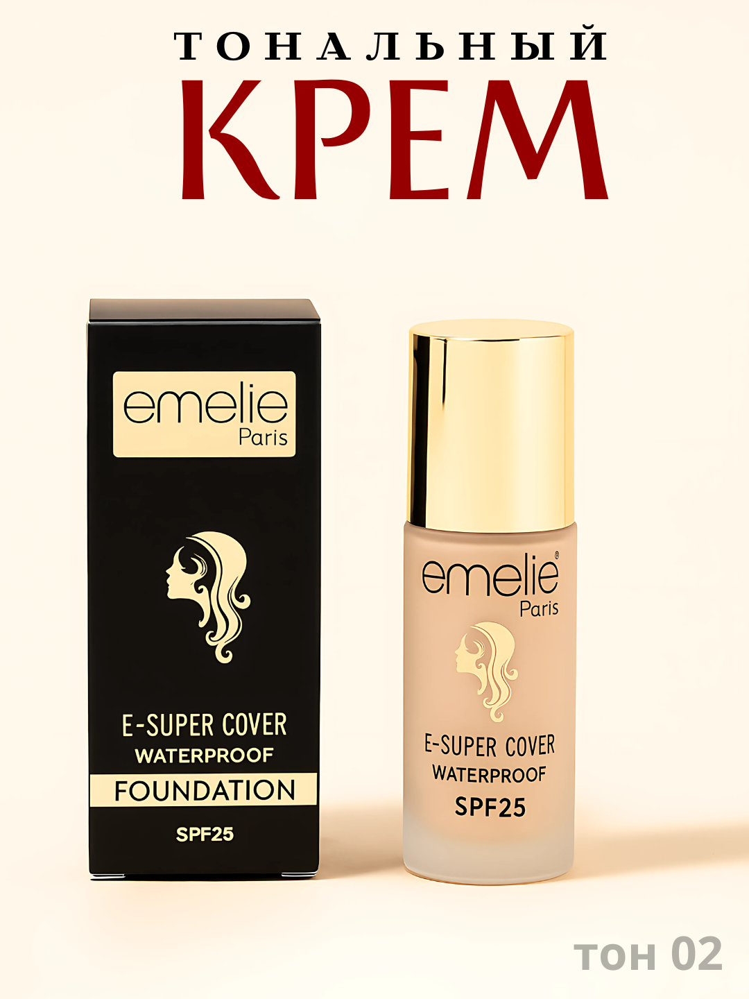 Тональный крем Emelie Paris с SPF25 — ровный тон, защита и уход в одном флаконе, тон 02