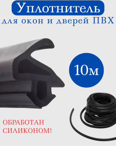 Универсальный уплотнитель KBE 228 для окон и дверей термоэластопласт длина 10 м черный