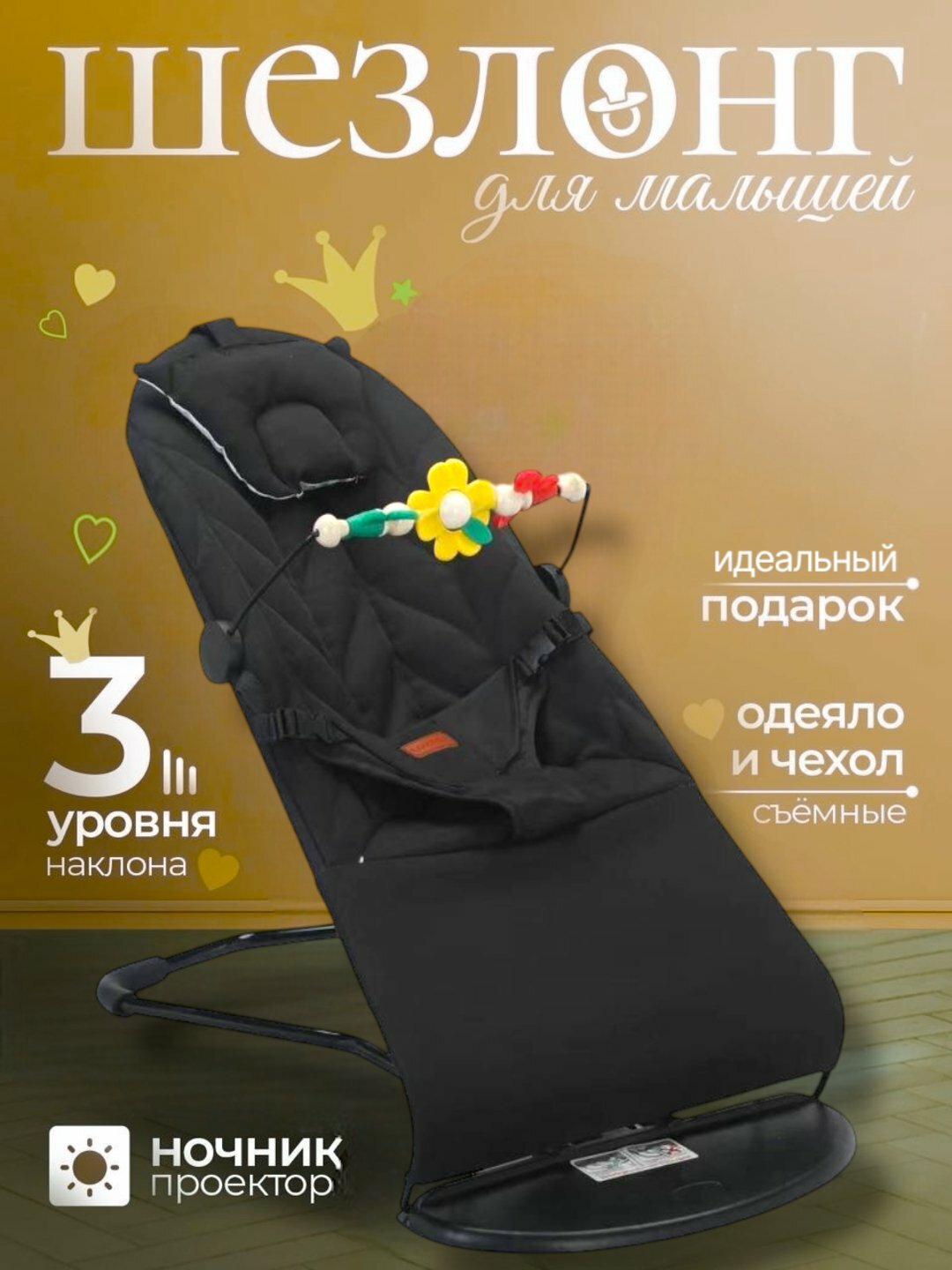 Детская качалка, шезлонг для новорожденных, комфорт и удобство