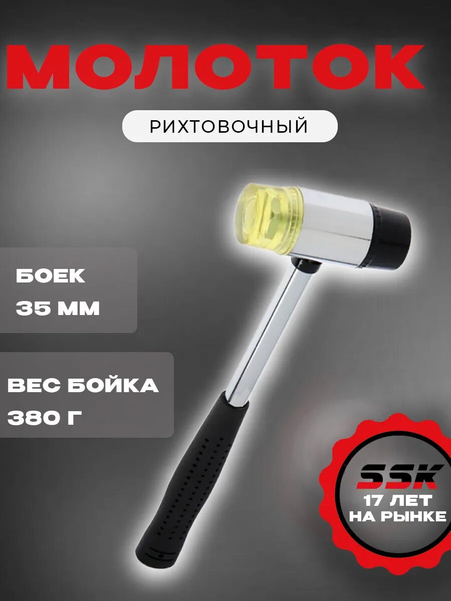 Молоток рихтовочный металлический хромированная ручка круглый боек 35мм