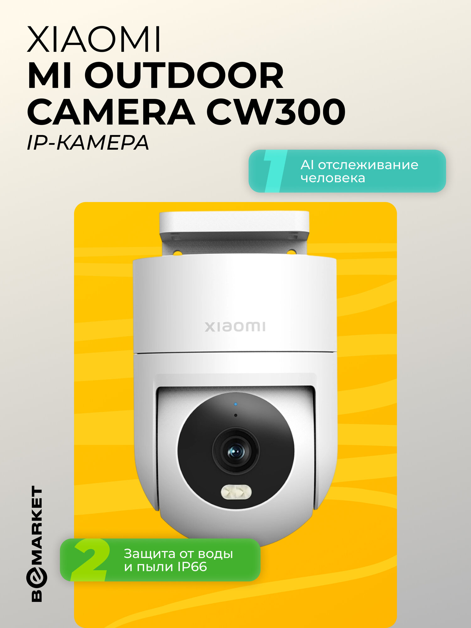 Уличная всепогодная камера Xiaomi Mi Outdoor Camera CW300, 360 градусов видеонаблюдения
